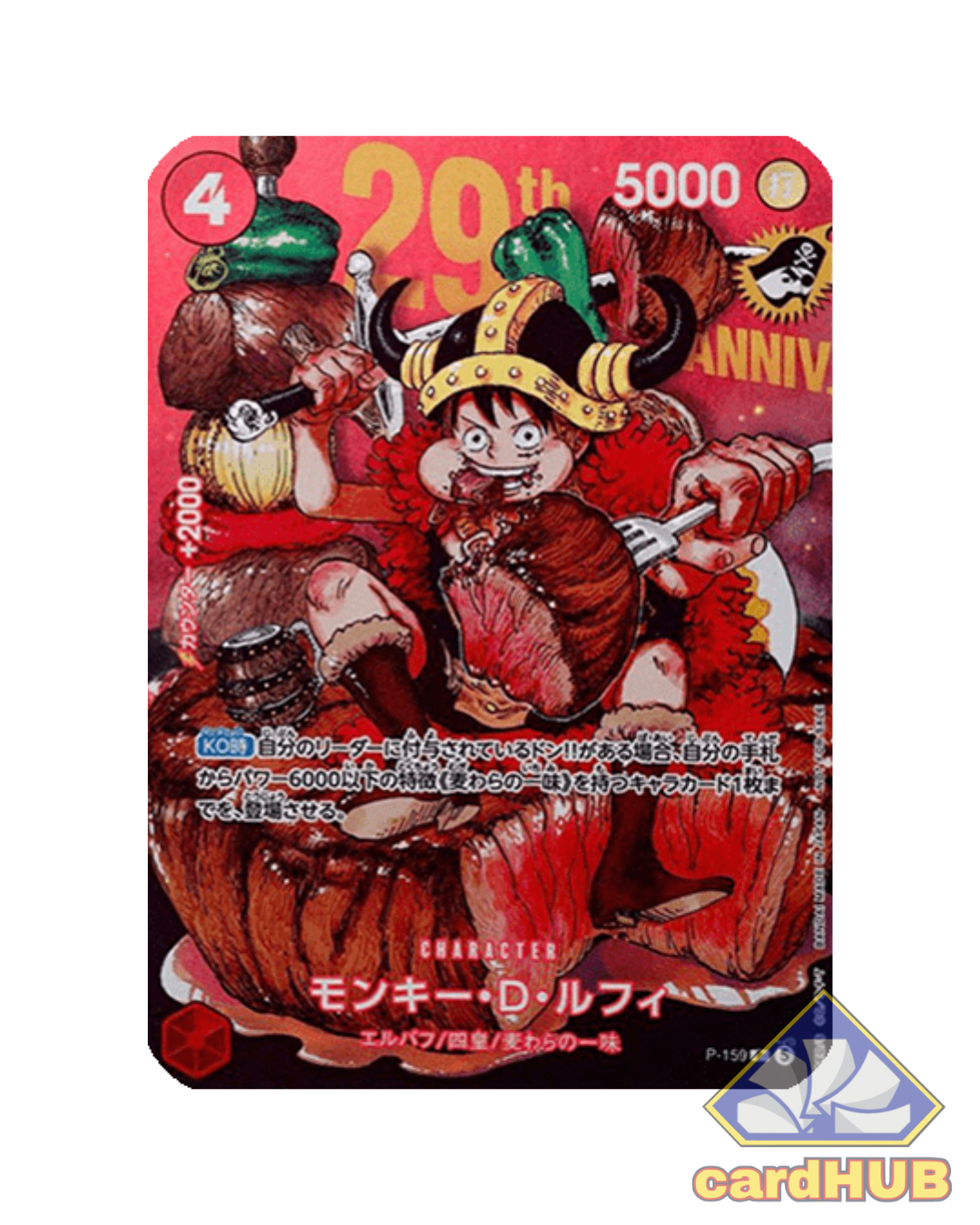 Monkey.D.Luffy P-159 Shonen Jump 29th Anniversary Promo
